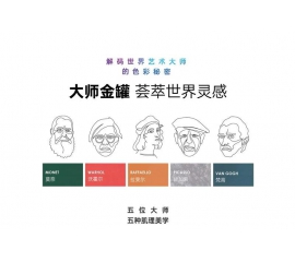 CIELOBLU基路伯大師金罐系列，為「高端生活」絢麗解碼
