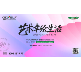 基路伯“藝術(shù)幸繪生活”新品發(fā)布會，5.27驚艷而來！