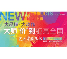 基路伯 ? 大動作 | 大師“價”到，全國聯(lián)動鉅惠登場