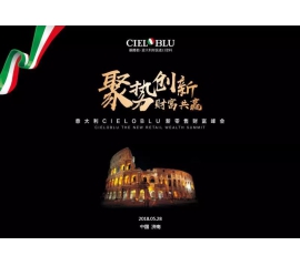 因勢利導(dǎo)！基路伯（CIELOBLU）中國第二家運(yùn)營中心落戶伊思曼股份山東分公司