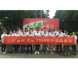 行動?相信?實現(xiàn)——CIELOBLU基路伯2020年中總結(jié)會圓滿召開！