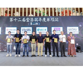 CIELOBLU | 基路伯再獲金漆獎(jiǎng)唯一“進(jìn)口藝術(shù)涂料領(lǐng)先品牌”，刷新品牌新高度！