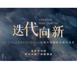 【重磅官宣】| CIELOBLU品牌升級(jí)暨新品發(fā)布，敬請(qǐng)期待！