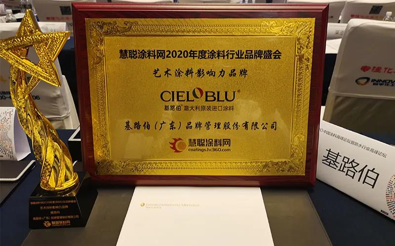 實至名歸！基路伯再獲2020年度“藝術(shù)涂料影響力品牌”(圖3)