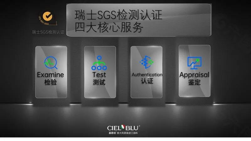 【品質(zhì)鑒證】權(quán)威的瑞士SGS檢測認(rèn)證，為基路伯藝術(shù)涂料帶來全方位品質(zhì)飛躍(圖5)