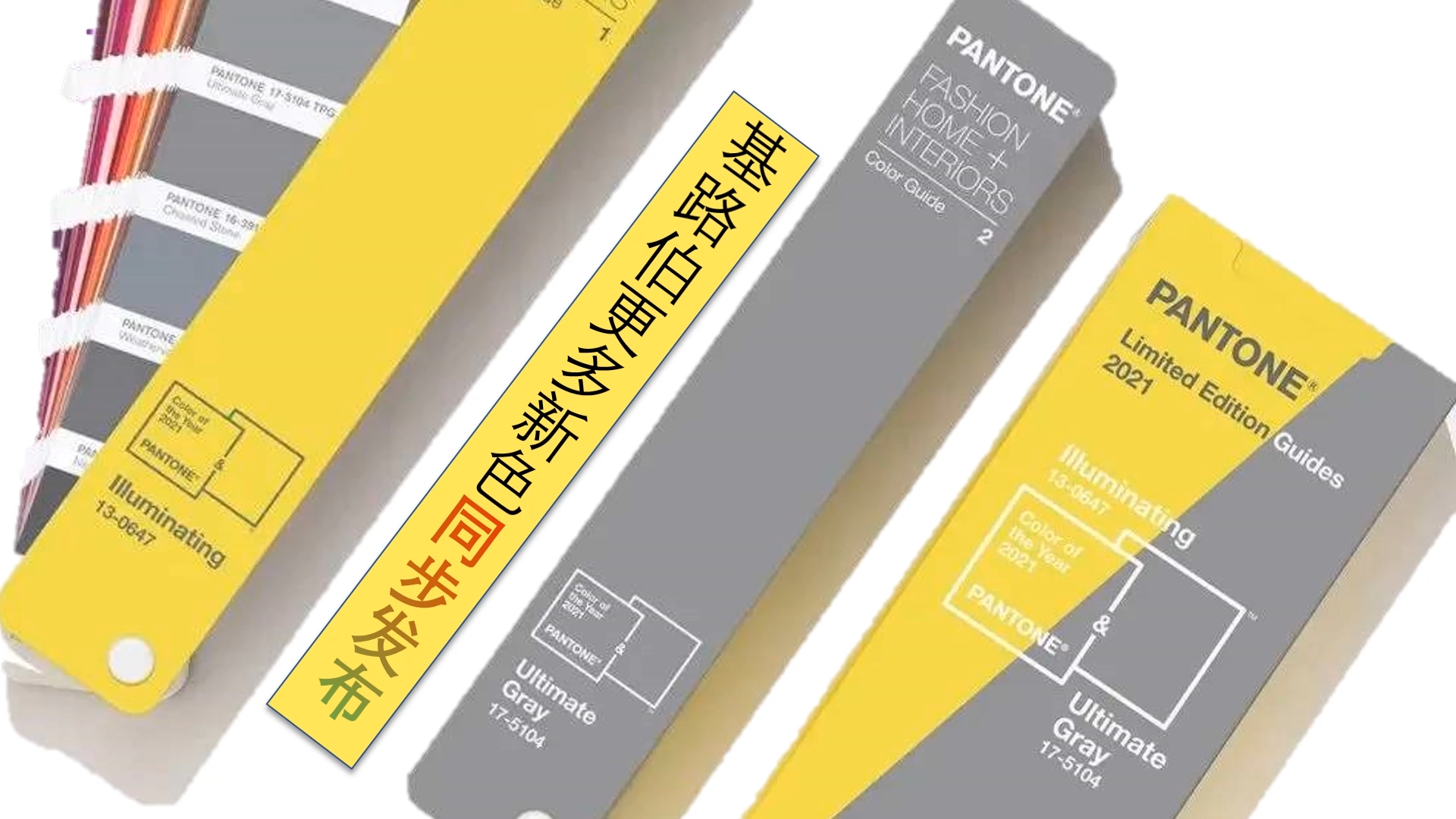 2021勢(shì)必輝煌 | 極致灰+亮麗黃，基路伯藝術(shù)涂料將新的色彩趨勢(shì)融入墻面與生活(圖1)