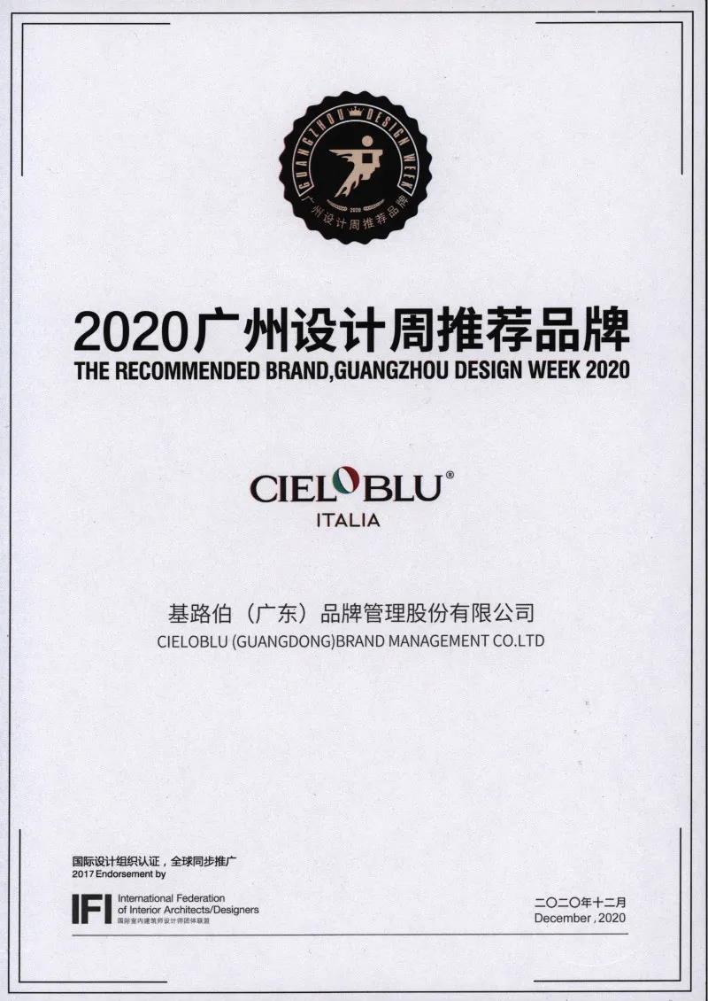 就是敢“紅”！2020年廣州設(shè)計周基路伯藝術(shù)涂料喜獲多項大獎(圖5)