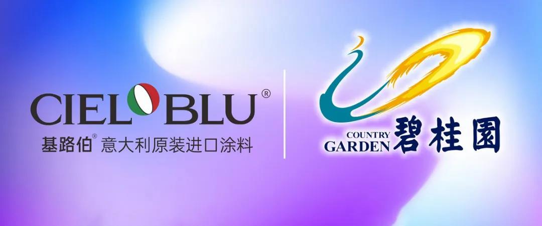 強(qiáng)強(qiáng)聯(lián)合！基路伯牽手碧桂園探索新布局(圖1)