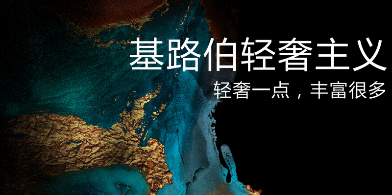 CIELOBLU基路伯：輕奢一點(diǎn)，豐富很多(圖2)