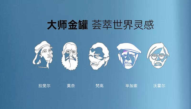 你渴望的個(gè)性化生活，都在基路伯大師金罐的五大經(jīng)典美學(xué)里(圖2)