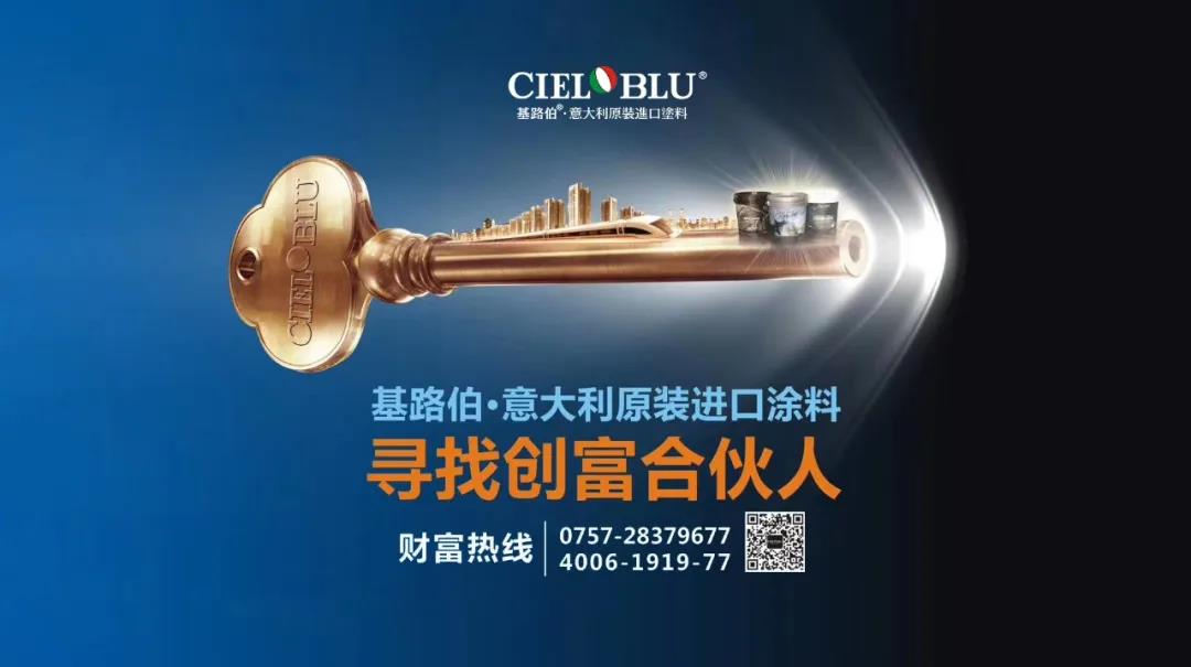 2年拓店300余家，CIELOBLU基路伯為涂料加盟商做了什么？(圖12)