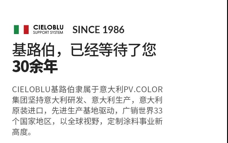 單月新簽涂料加盟客戶19家！“CIELOBLU基路伯速度”引行業(yè)側(cè)目(圖5)