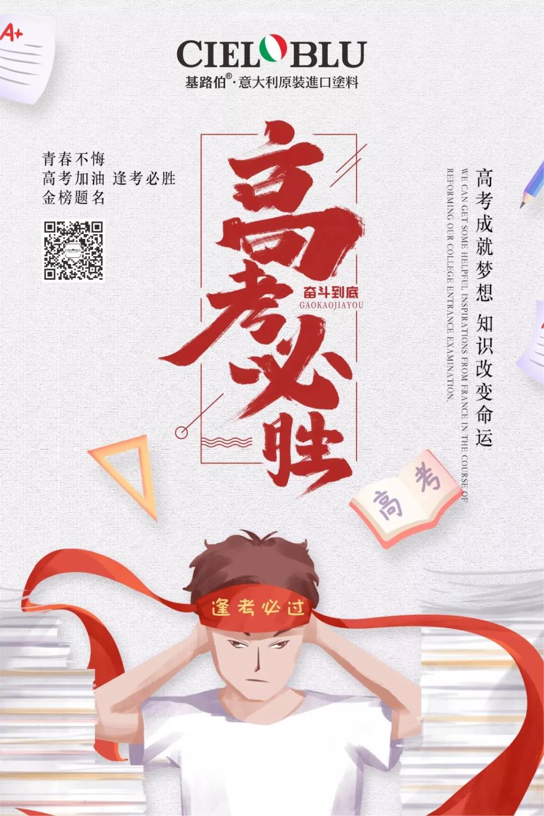 芒種時(shí)至·高考之時(shí)︱基路伯愿您播種當(dāng)下，收獲未來！(圖2)