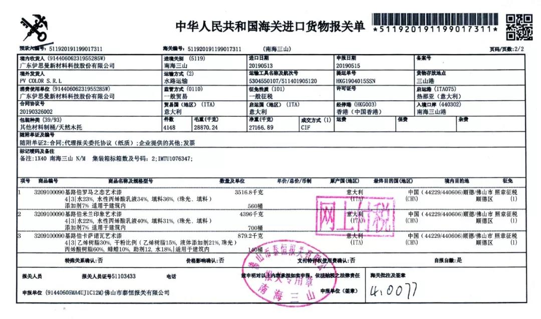 原裝進(jìn)口和進(jìn)口藝術(shù)涂料到底有什么區(qū)別？(圖4)