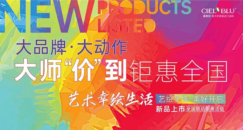 基路伯 ? 大動(dòng)作 | 大師“價(jià)”到，全國(guó)聯(lián)動(dòng)鉅惠登場(chǎng)(圖1)