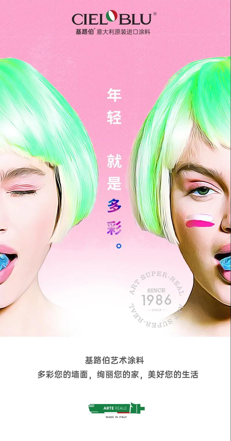 CIELOBLU基路伯，與“后浪”一起澎湃青春的色彩！(圖2)