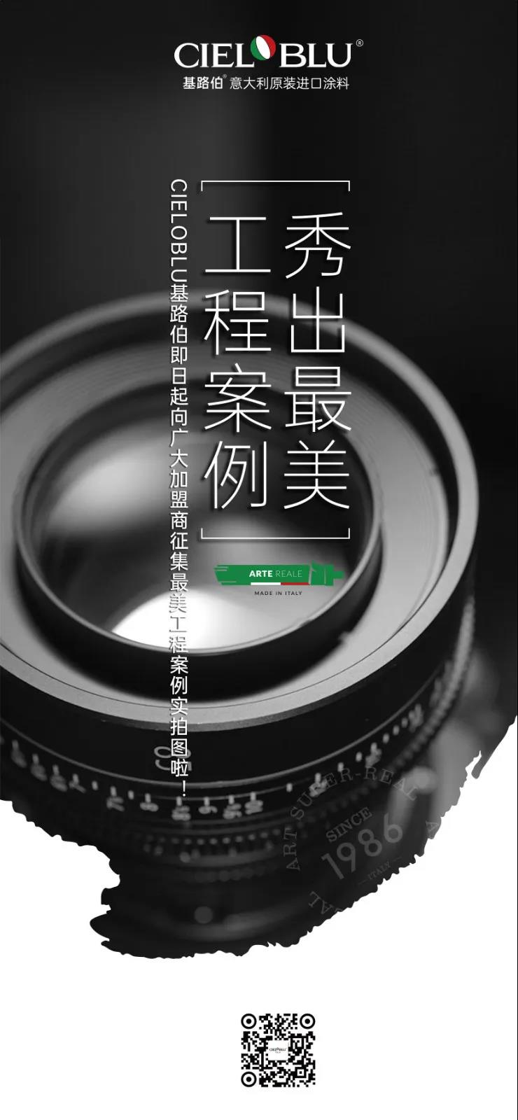 秀出最美工程案例——CIELOBLU基路伯實景施工案例征集大賽開賽啦！(圖1)