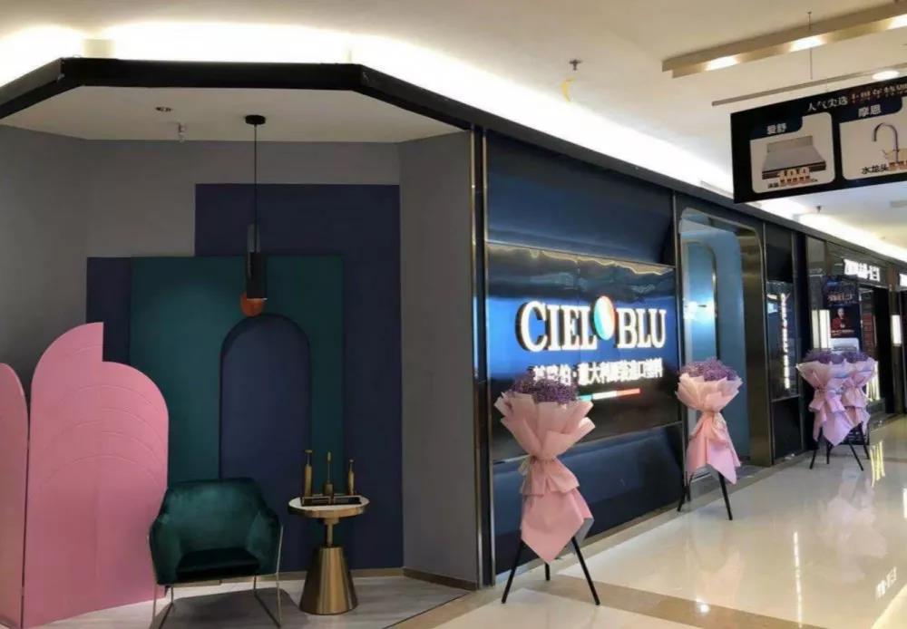 奢享空間藝境，CIELOBLU基路伯南坪紅星美凱龍旗艦店盛裝開業(yè)(圖1)