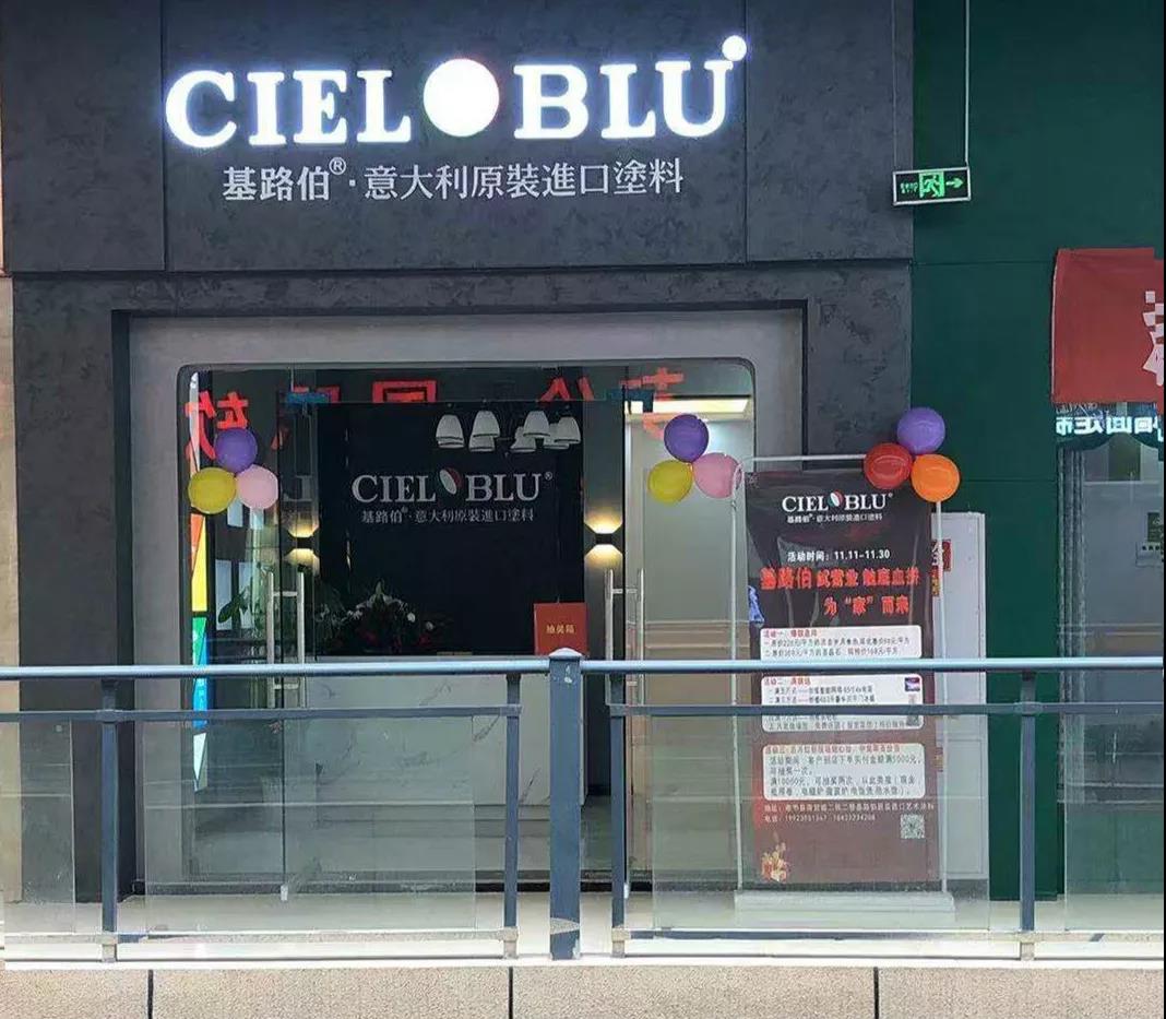 加碼深耕西南市場(chǎng)，CIELOBLU基路伯重慶奉節(jié)再落一子(圖1)