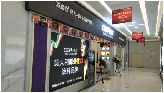 意大利基路伯(CIELOBLU)藝術(shù)涂料穩(wěn)步前進 傳遞高端家居品味(圖2)