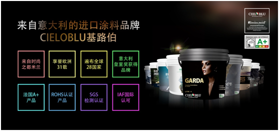 意大利基路伯(CIELOBLU)藝術(shù)涂料穩(wěn)步前進 傳遞高端家居品味(圖1)