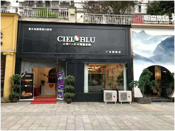 意大利基路伯(CIELOBLU)藝術(shù)涂料穩(wěn)步前進 傳遞高端家居品味(圖5)