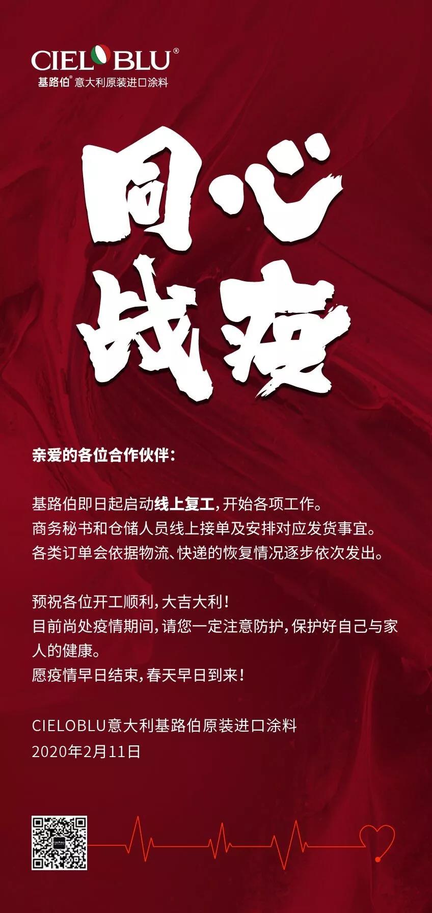 CIELOBLU基路伯亞太區(qū)運(yùn)營中心全面復(fù)工！(圖1)