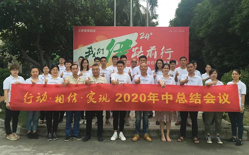 行動?相信?實現(xiàn)——CIELOBLU基路伯2020年中總結(jié)會圓滿召開！(圖4)