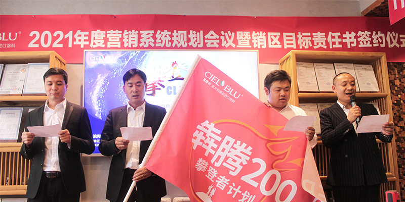 CIELOBLU基路伯藝術(shù)涂料鐵軍出征，誓必犇騰2021！(圖7)