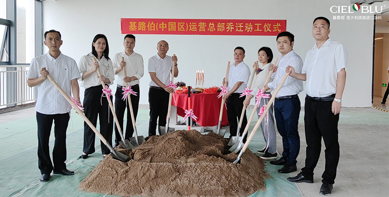 筑夢新征程，基路伯（中國區(qū)）運(yùn)營總部喬遷動工儀式隆重舉行(圖3)