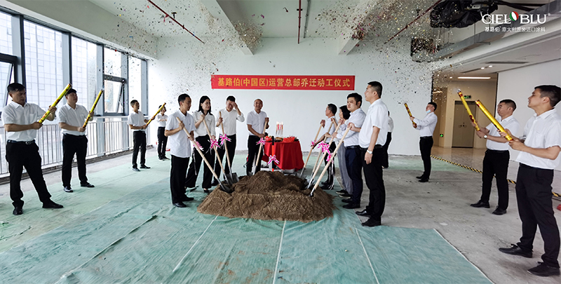 筑夢新征程，基路伯（中國區(qū)）運(yùn)營總部喬遷動工儀式隆重舉行(圖4)