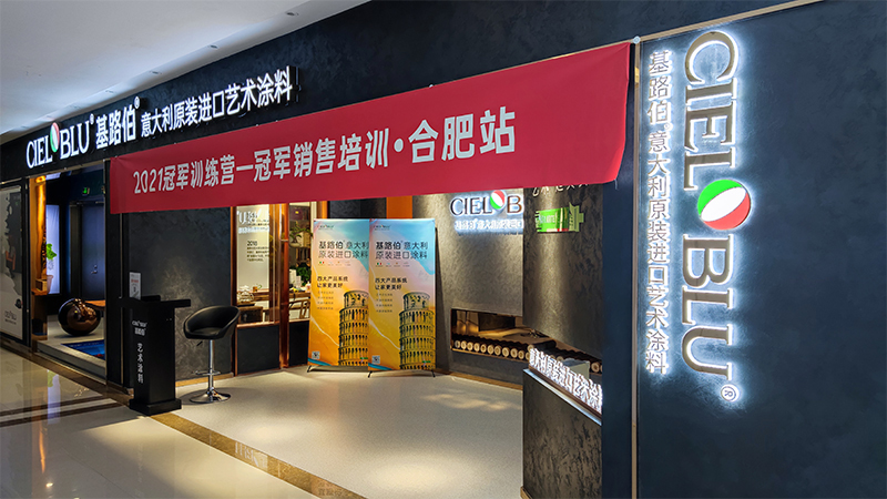CIELOBLU | 厲兵秣馬?助燃大商，基路伯冠軍訓(xùn)練營終端賦能引爆合肥(圖1)