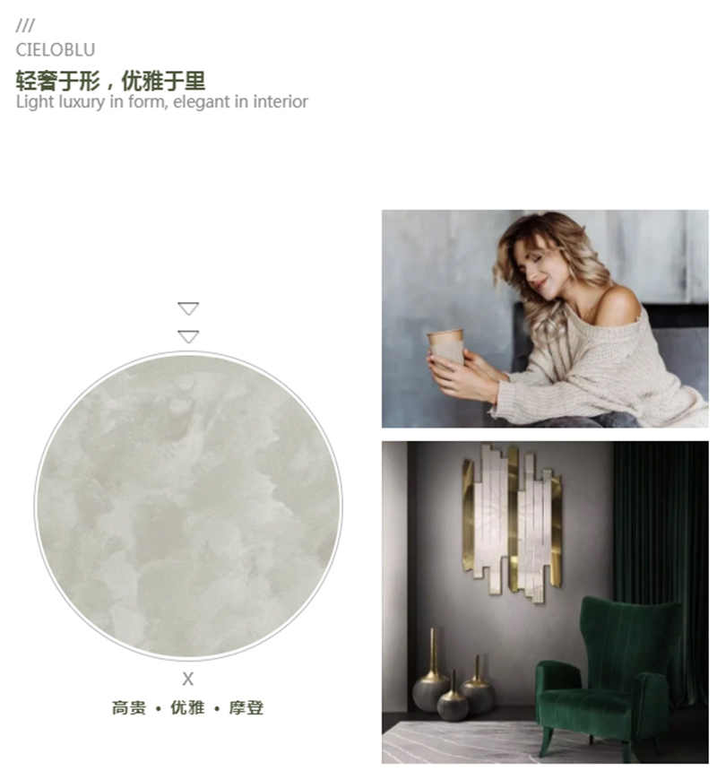 CIELOBLU | 基路伯 「貴族絲絨」藝術(shù)涂料，一場奢雅的浪漫邂逅(圖2)
