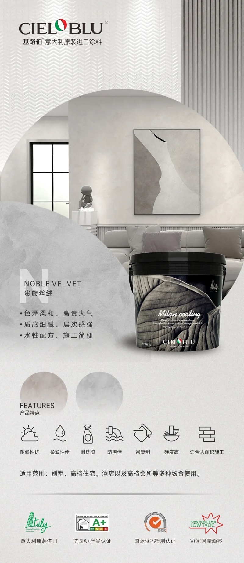 CIELOBLU | 基路伯 「貴族絲絨」藝術(shù)涂料，一場奢雅的浪漫邂逅(圖6)