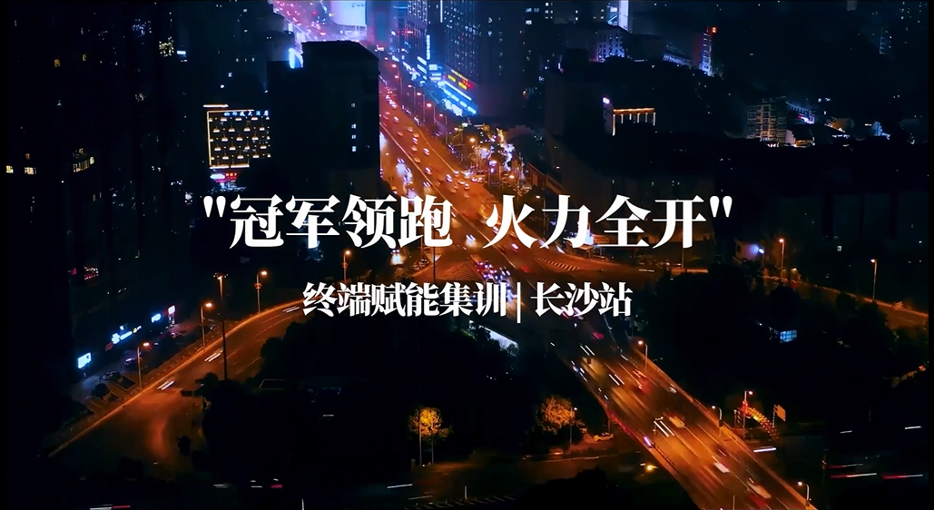 CIELOBLU | “ 冠軍領跑 火力全開 ”，基路伯終端賦能集訓湖南長沙再掀熱潮(圖1)