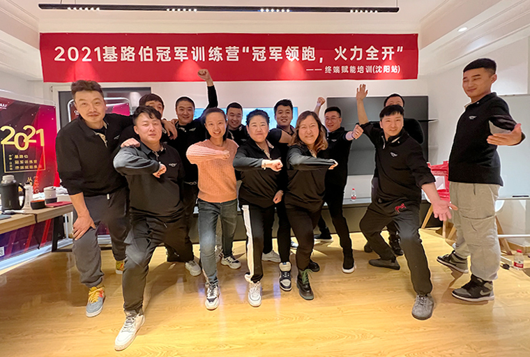 CIELOBLU | 聚力共贏，基路伯冠軍訓(xùn)練營(yíng)終端賦能培訓(xùn)（沈陽(yáng)站）完美收官！(圖6)