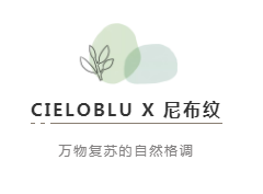 CIELOBLU | 基路伯尼布紋，萬物復(fù)蘇的自然格調(diào)(圖2)